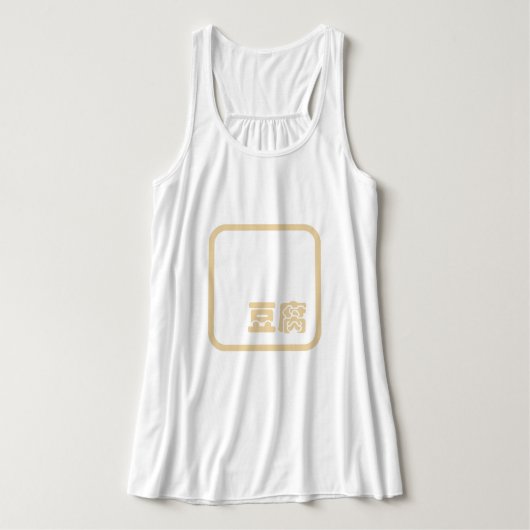 Tofu 豆 ~ Japans Kanji/Chinees Hanzi Karakter Tanktop