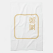 Tofu 豆 ~ Japans Kanji/Chinees Hanzi Karakter Theedoek (Verticaal)