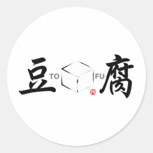 Tofu (Japanse witte kubus) Ronde Sticker