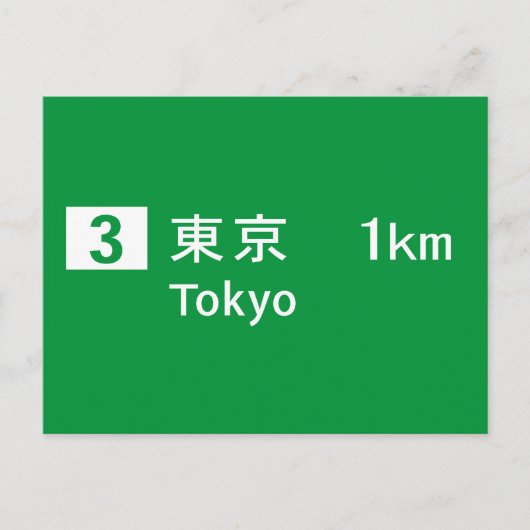 Tokyo, Japan Road Sign Briefkaart (Voorkant)