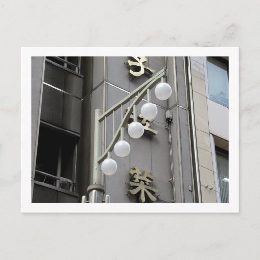 Tokyo Straatlantaarns: Kanda Briefkaart (Voorkant)