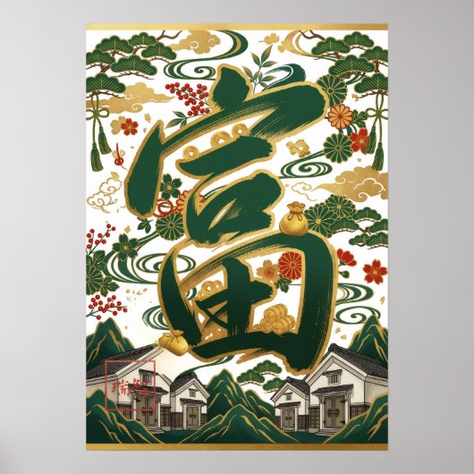 Tomi: Wealth & Abundance Art260030001 Poster (Voorkant)
