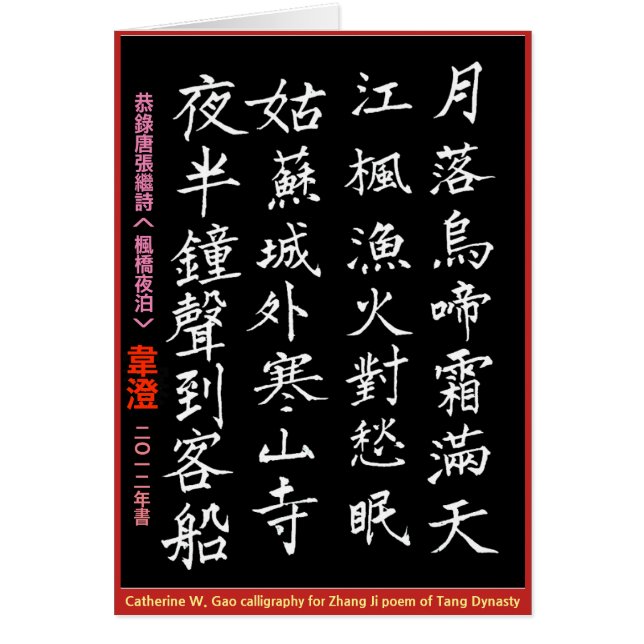 Tong. Zhang Ji's gedicht. Calligraaf en Song (Voorkant)