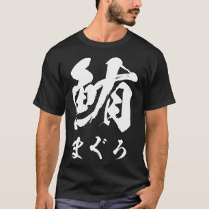 Tonijn Sushi Tonijn Voedsel Letters Mannen Kleding T-shirt
