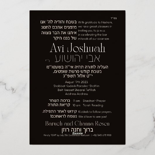 Torah Elegant Hebrew Bar Mitzvah Uitnodiging (Achterkant)