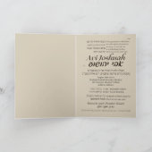 Torah Parshah Quote Hebrew Bar Mitzvah Uitnodiging (Binnen)