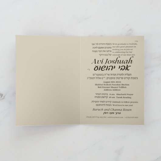 Torah Parshah Quote Hebrew Bar Mitzvah Uitnodiging (Binnen)