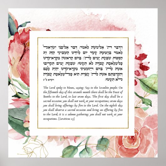 Torah Quote voor de joodse feestdag in Sukkot Poster (Voorkant)