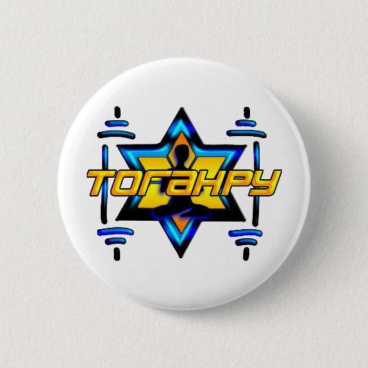 Torahpy Ronde Button 5,7 Cm (Voorkant)