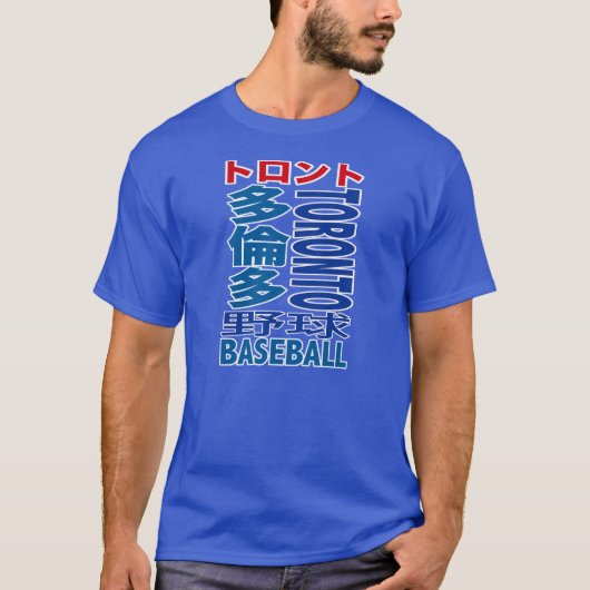 Toronto Baseball Team Kanji T-shirts (Voorkant)