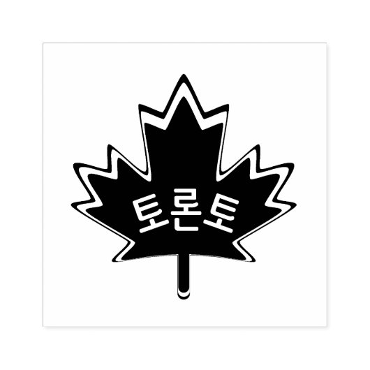TORONTO Canadees Maple Leaf in Koreaans Rubberstempel (Afrduk)