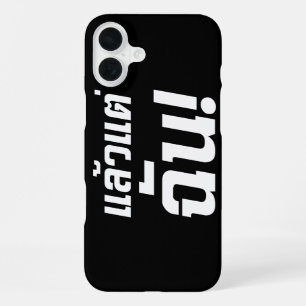 Tot aan MIJ! ★ Laeo Tae Chan in het Thais ★ iPhone 16 Plus Hoesje