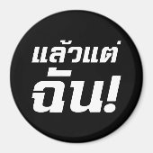 Tot aan mij! ★ Laeo Tae Chan in het Thais ★ Magneet (Voorkant)