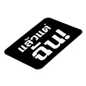 Tot aan mij! ★ Laeo Tae Chan in het Thais ★ Magneet (Linkerzijde)