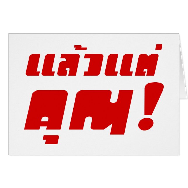 Tot jou! ĀLaeo Tae Khun in Thai Language Ā (Voorkant Horizontaal)