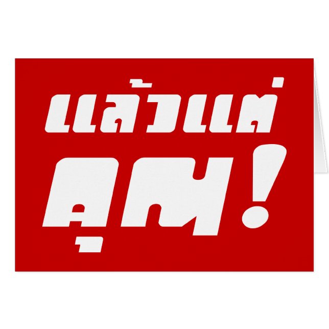 Tot jou! ĀLaeo Tae Khun in Thai Language Ā (Voorkant Horizontaal)