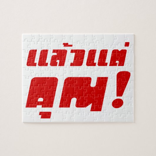 Tot jou! ĀLaeo Tae Khun in Thai Language Ā Legpuzzel (Horizontaal)