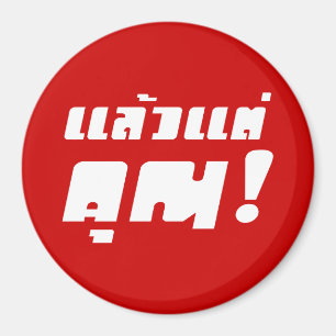 Tot jou! ĀLaeo Tae Khun in Thai Language Ā Magneet