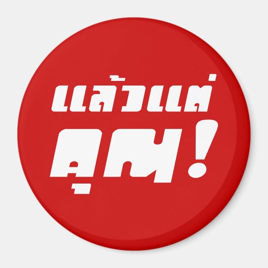 Tot jou! ĀLaeo Tae Khun in Thai Language Ā Magneet (Voorkant)