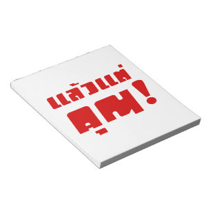 Tot jou! ĀLaeo Tae Khun in Thai Language Ā Notitieblok