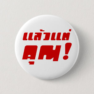 Tot jou! ĀLaeo Tae Khun in Thai Language Ā Ronde Button 5,7 Cm