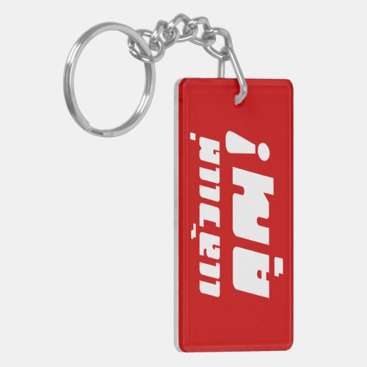 Tot jou! ĀLaeo Tae Khun in Thai Language Ā Sleutelhanger (Voorkant Links)