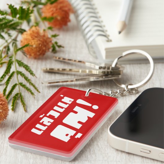 Tot jou! ĀLaeo Tae Khun in Thai Language Ā Sleutelhanger (Voorkant Rechts)