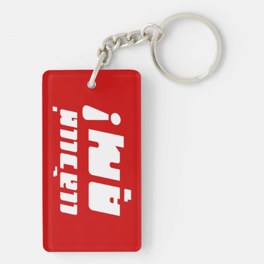 Tot jou! ĀLaeo Tae Khun in Thai Language Ā Sleutelhanger (achterkant)