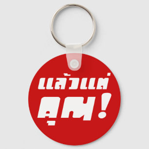 Tot jou! ĀLaeo Tae Khun in Thai Language Ā Sleutelhanger