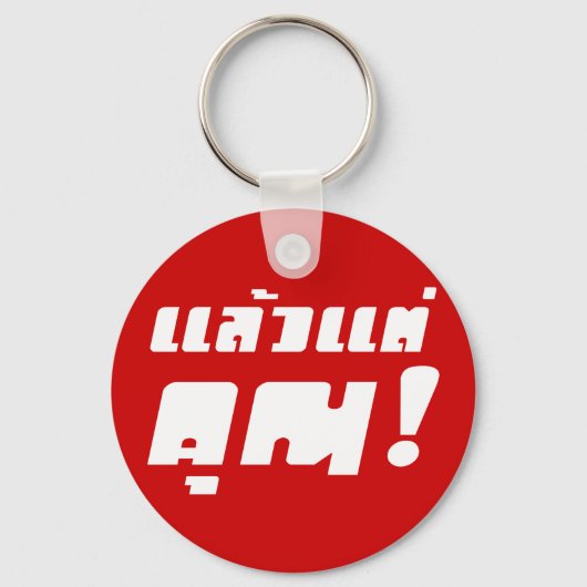 Tot jou! ĀLaeo Tae Khun in Thai Language Ā Sleutelhanger (Voorkant)