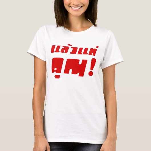 Tot jou! ĀLaeo Tae Khun in Thai Language Ā T-shirt (Voorkant)