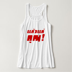 Tot jou! ĀLaeo Tae Khun in Thai Language Ā Tanktop