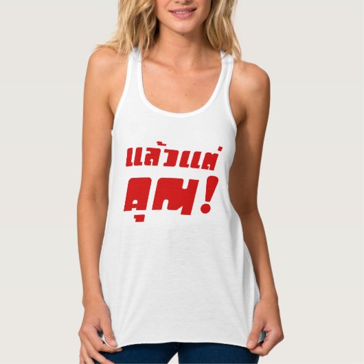Tot jou! ĀLaeo Tae Khun in Thai Language Ā Tanktop (Voorkant)