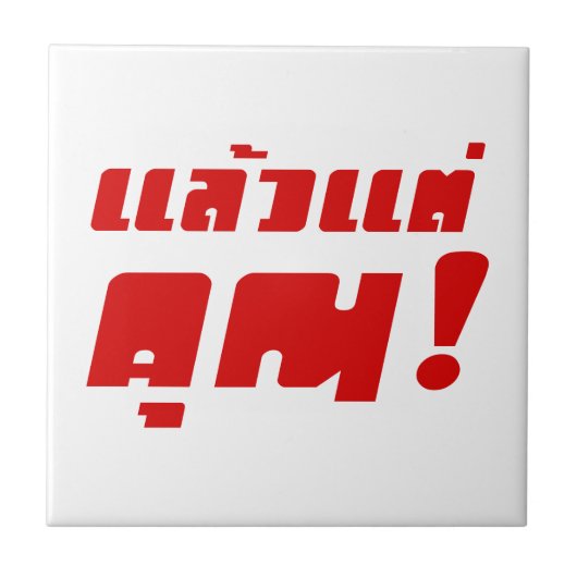 Tot jou! ĀLaeo Tae Khun in Thai Language Ā Tegeltje (Voorkant)