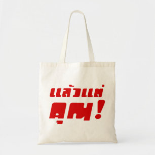 Tot jou. ★ Laeo Tae Khun in Thai Language ★ Tote Bag