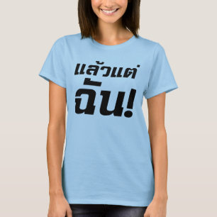 Tot mij. ★ Laeo Tae Chan in Thai Language ★ T-shirt