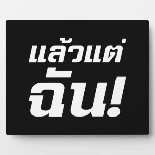 Tot mij. ø Laeo Tae Chan in de Thaise taal ø Fotoplaat
