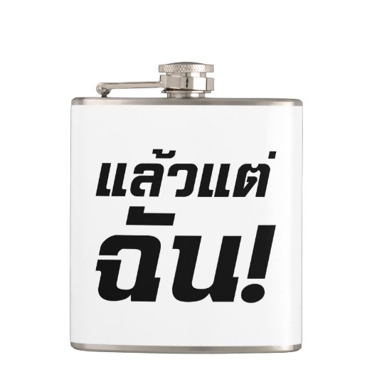 Tot mij. ø Laeo Tae Chan in de Thaise taal ø Heupfles (Voorkant)