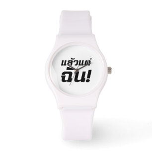Tot mij. ø Laeo Tae Chan in de Thaise taal ø Horloge