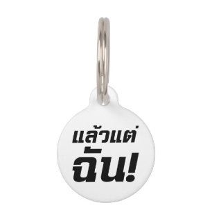 Tot mij. ø Laeo Tae Chan in de Thaise taal ø Huisdierpenning