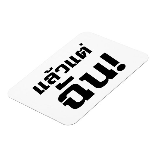 Tot mij. ø Laeo Tae Chan in de Thaise taal ø Magneet (Linkerzijde)