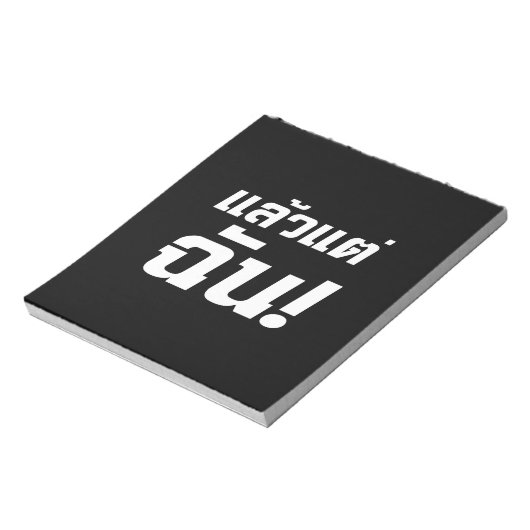 Tot mij. ø Laeo Tae Chan in de Thaise taal ø Notitieblok (Linkerzijde)