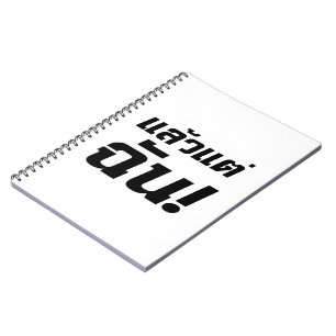 Tot mij. ø Laeo Tae Chan in de Thaise taal ø Notitieboek