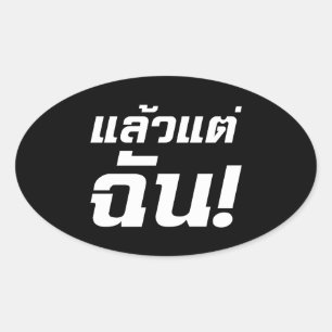 Tot mij. ø Laeo Tae Chan in de Thaise taal ø Ovale Sticker