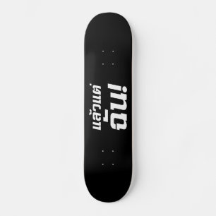 Tot mij. ø Laeo Tae Chan in de Thaise taal ø Persoonlijk Skateboard