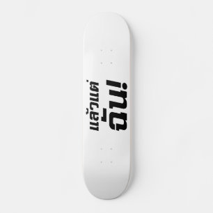 Tot mij. ø Laeo Tae Chan in de Thaise taal ø Persoonlijk Skateboard