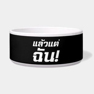 Tot mij. ø Laeo Tae Chan in de Thaise taal ø Voerbakje