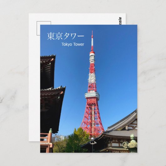 Tower Tokyo tussen tempels Briefkaart (Voorkant / Achterkant)