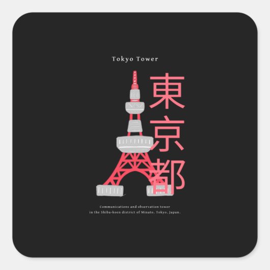 Tower van Tokyo - beroemd landschap in Japan Vierkante Sticker (Voorkant)