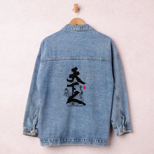 Toyotomi Hideyoshi Ruler of World Calligraphy Art Denim Jacket (Hangar)